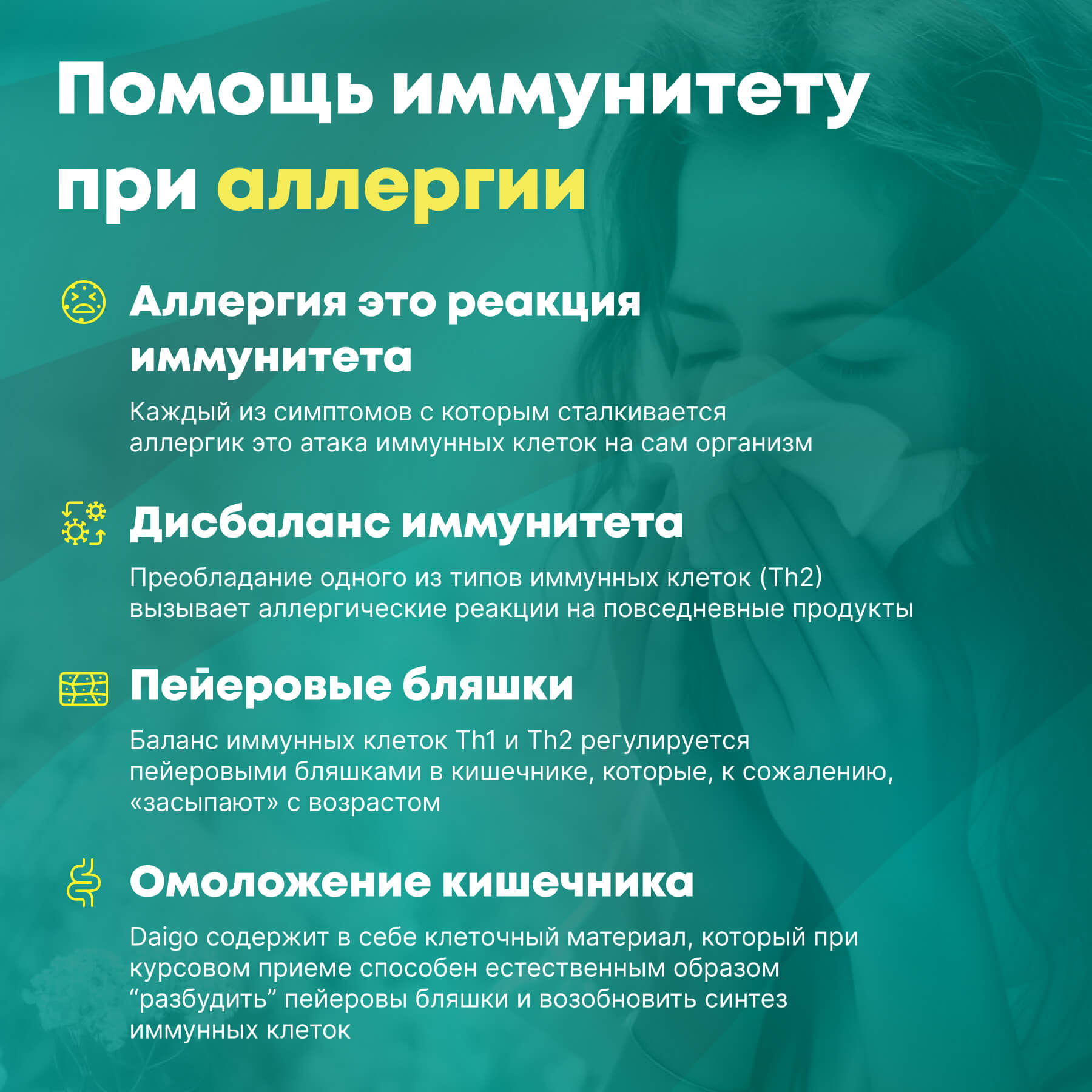 1 месяц приема Daigo 5ml