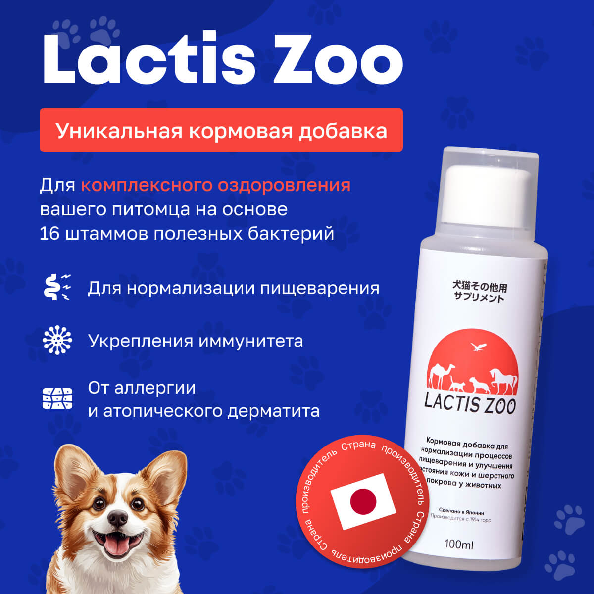 Lactis Zoo