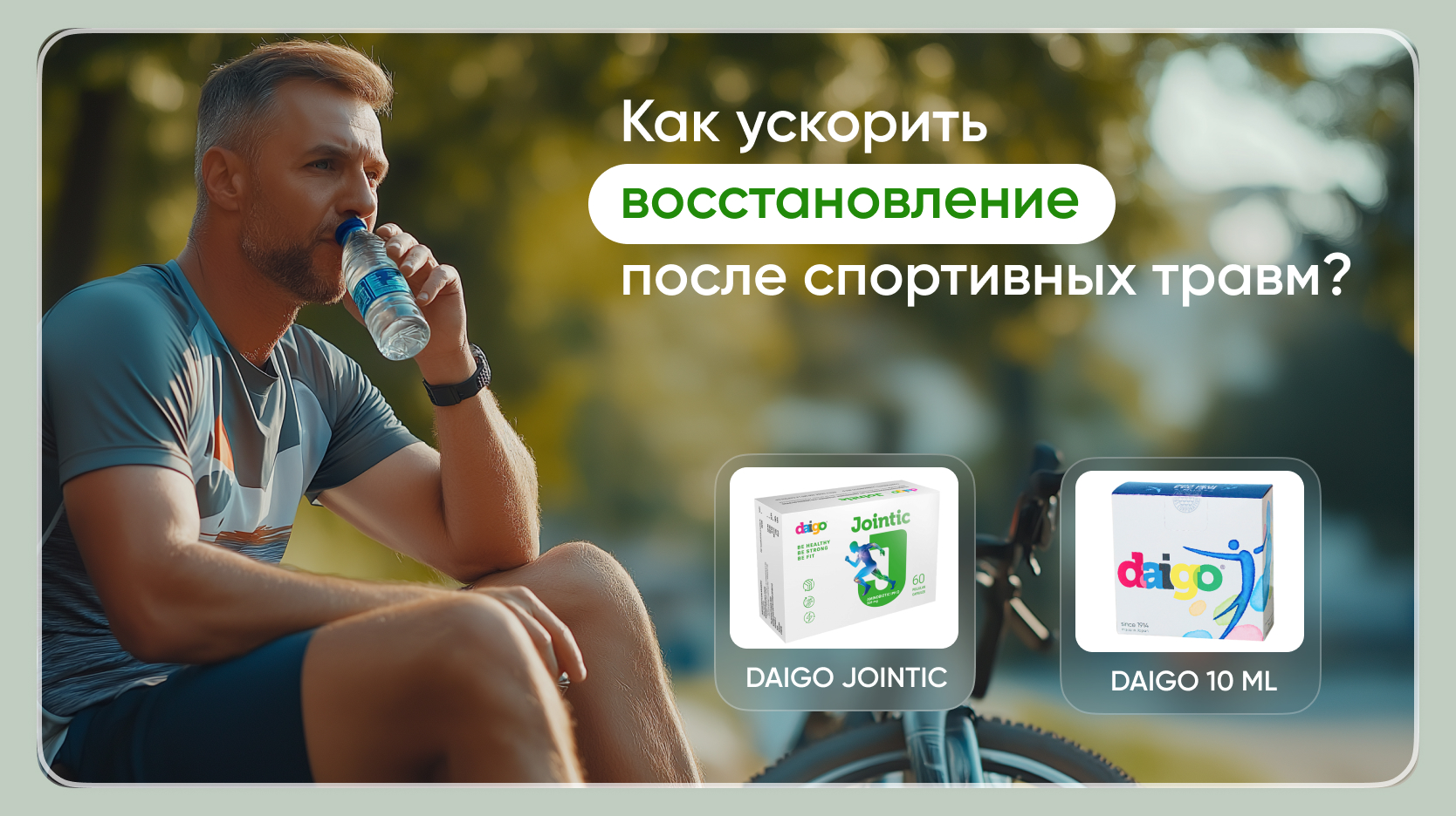 Как ускорить восстановление после спортивных травм? Как ускорить восстановление после спортивных травм?