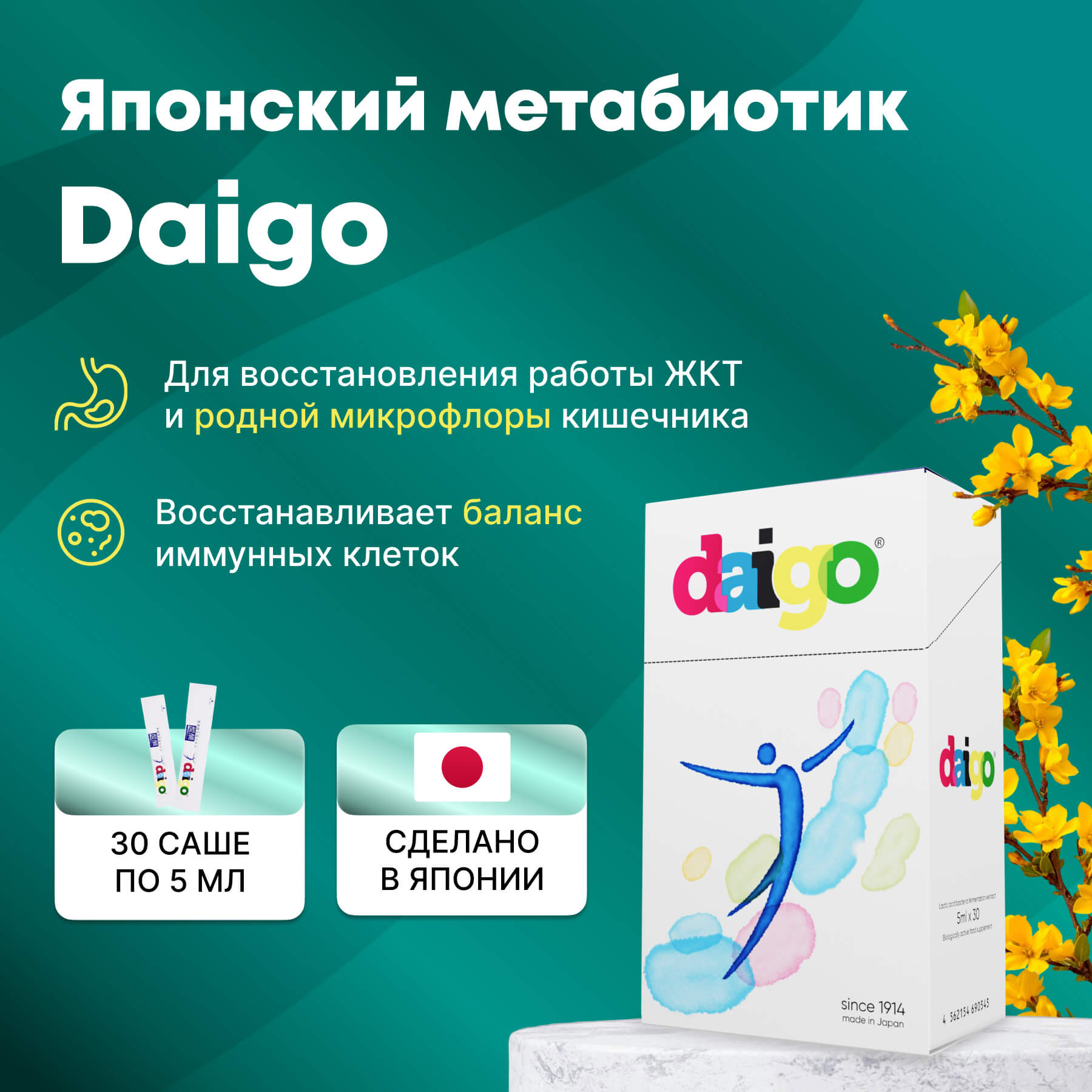 1 месяц приема Daigo 5ml