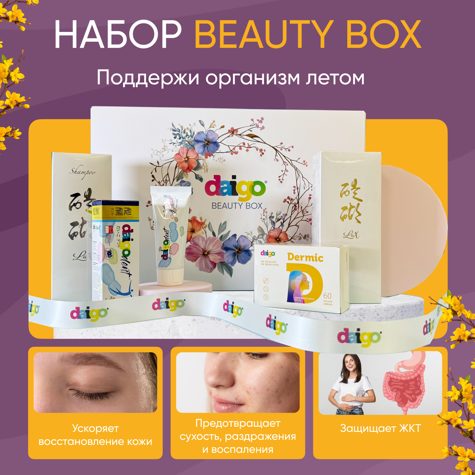 Beauty Box