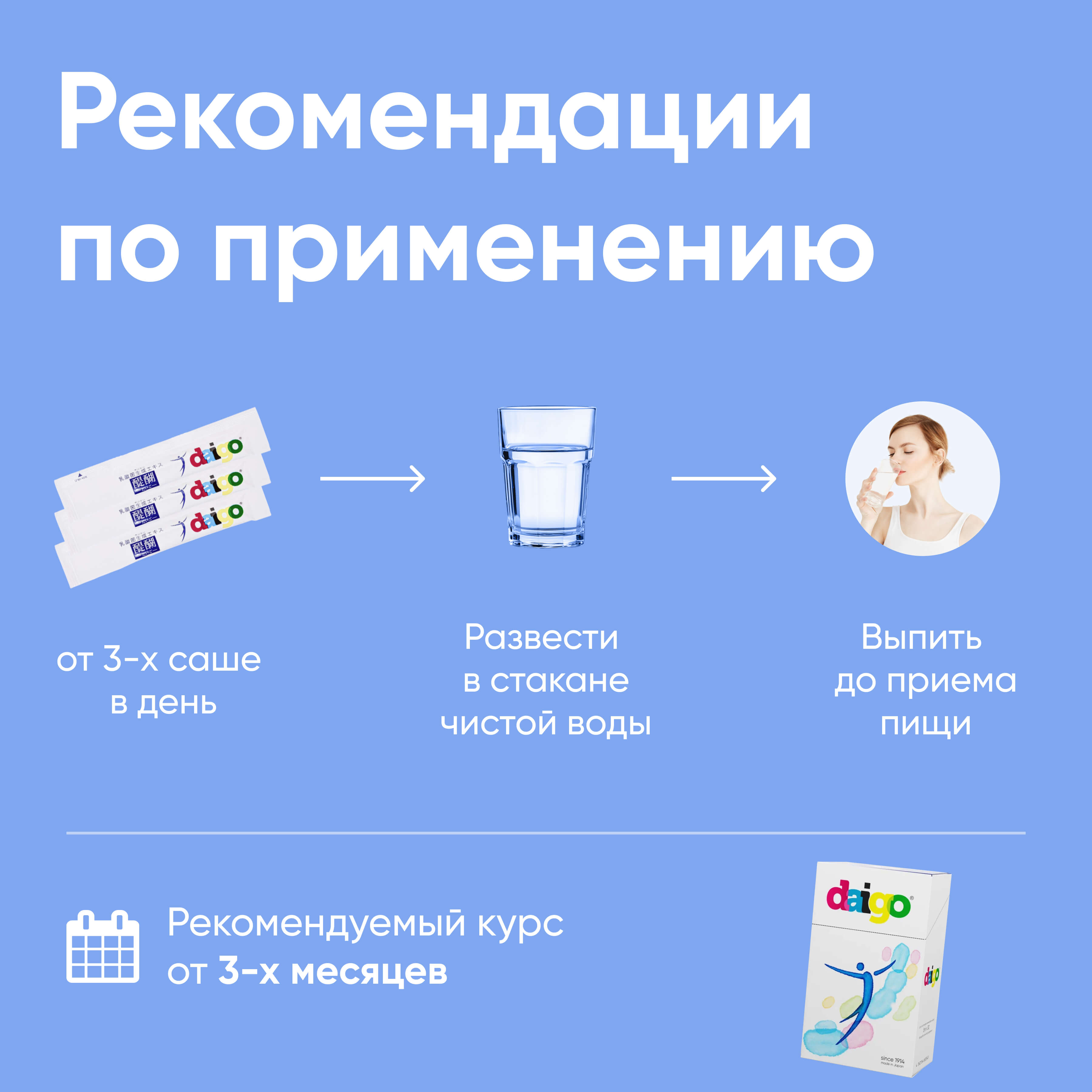 1 месяц приема Daigo 5ml