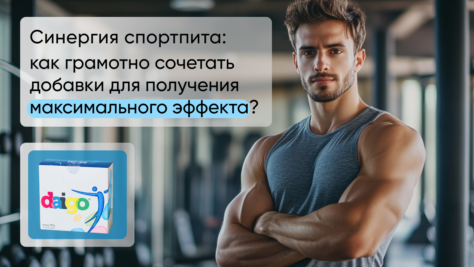 Синергия спортпита: как сочетать все элементы для максимального эффекта? Синергия спортпита: как сочетать все элементы для максимального эффекта?