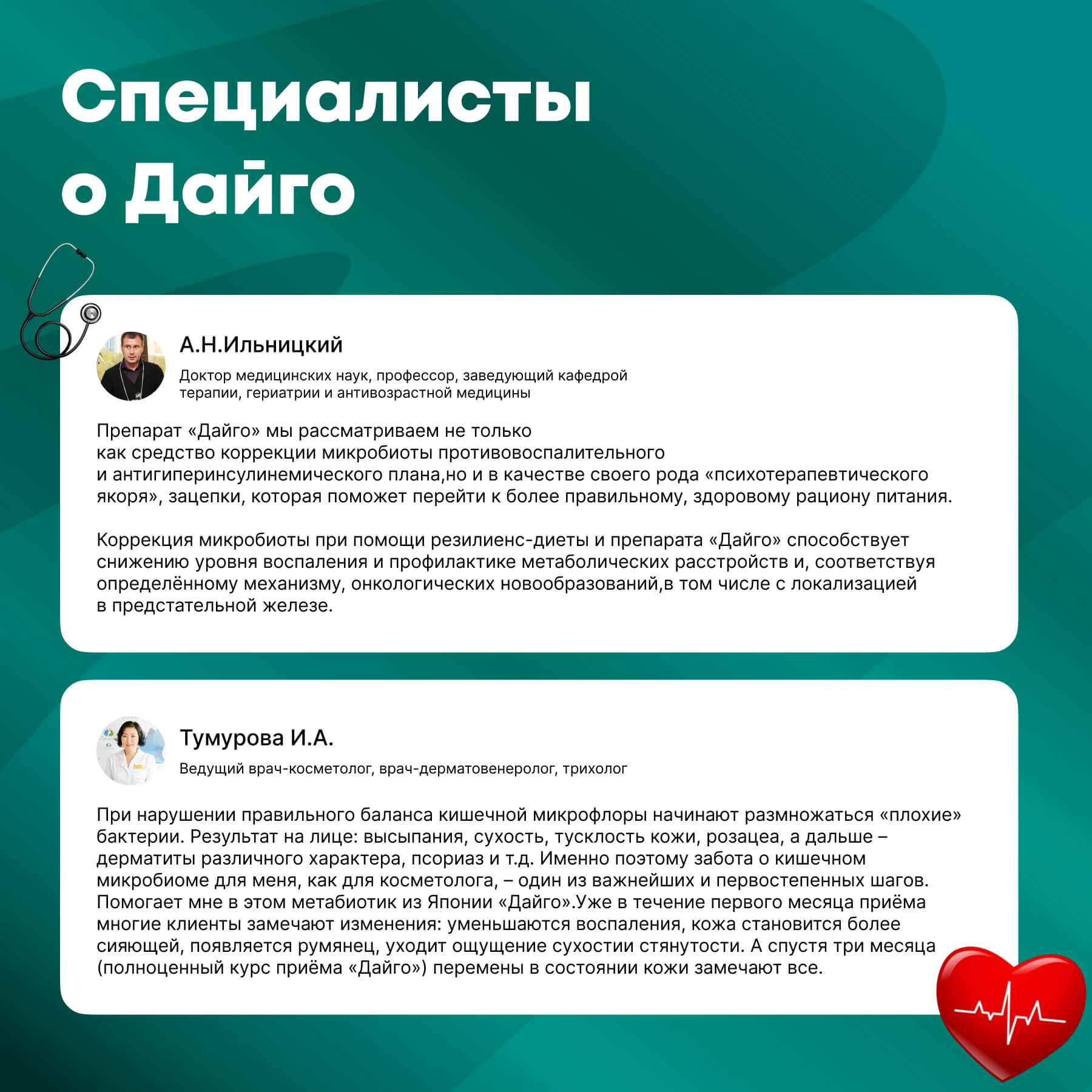 1 месяц приема Daigo 5ml
