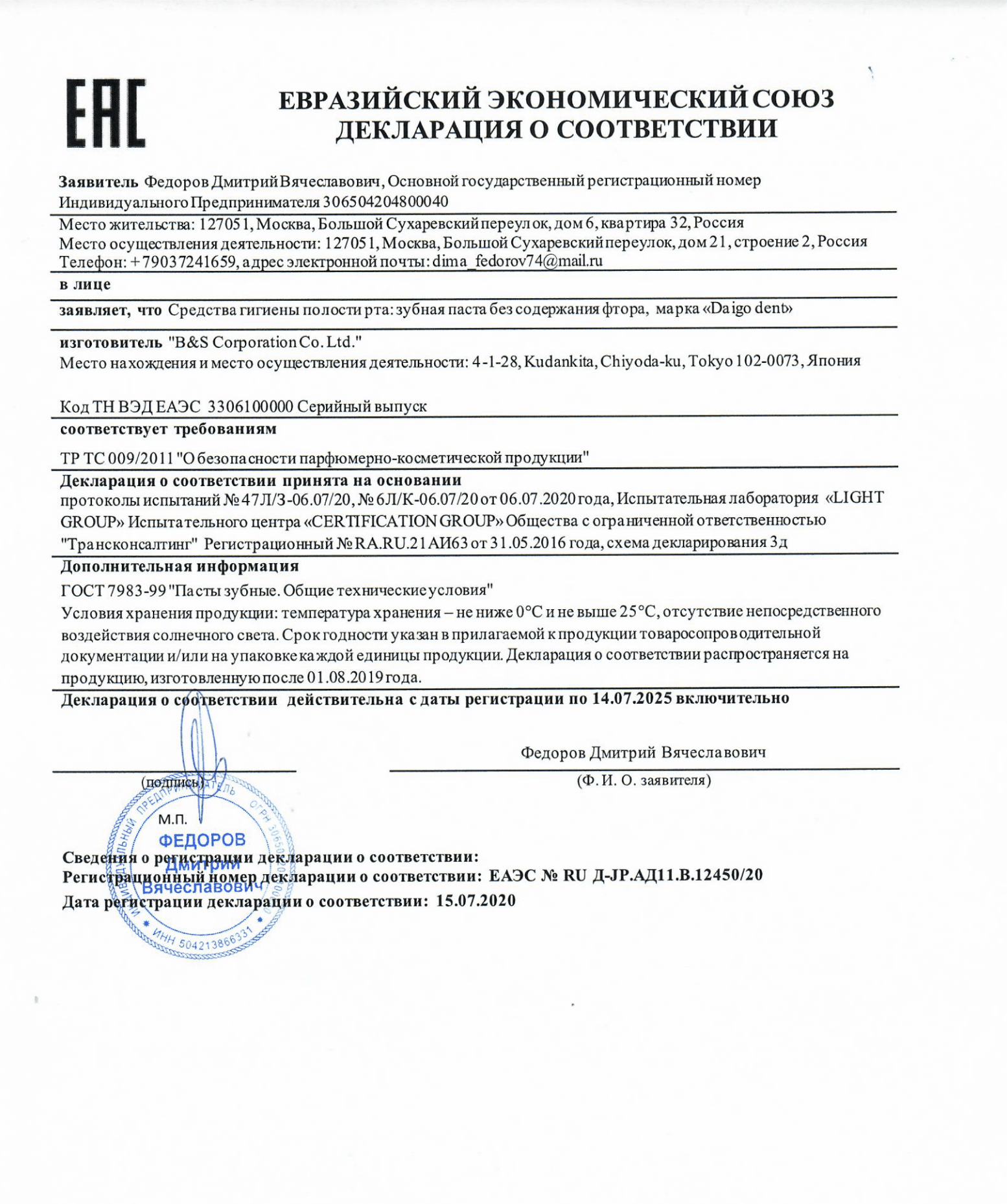 Декларация о соотвествии Декларация о соотвествии