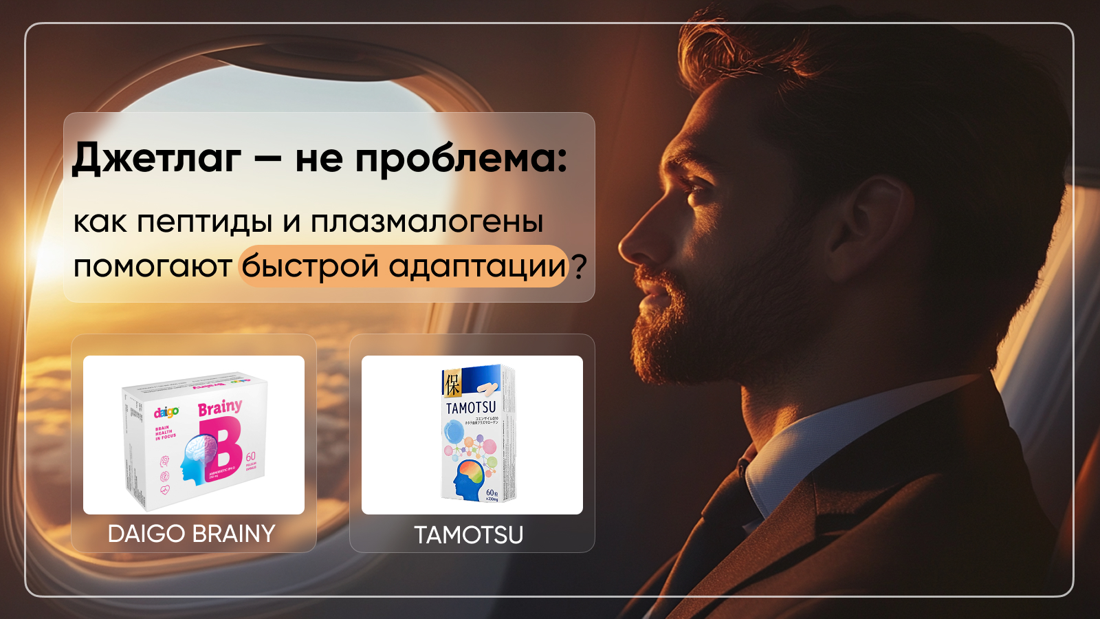 Джетлаг больше не проблема: как пептиды и плазмалогены помогают быстрой адаптации? Джетлаг больше не проблема: как пептиды и плазмалогены помогают быстрой адаптации?