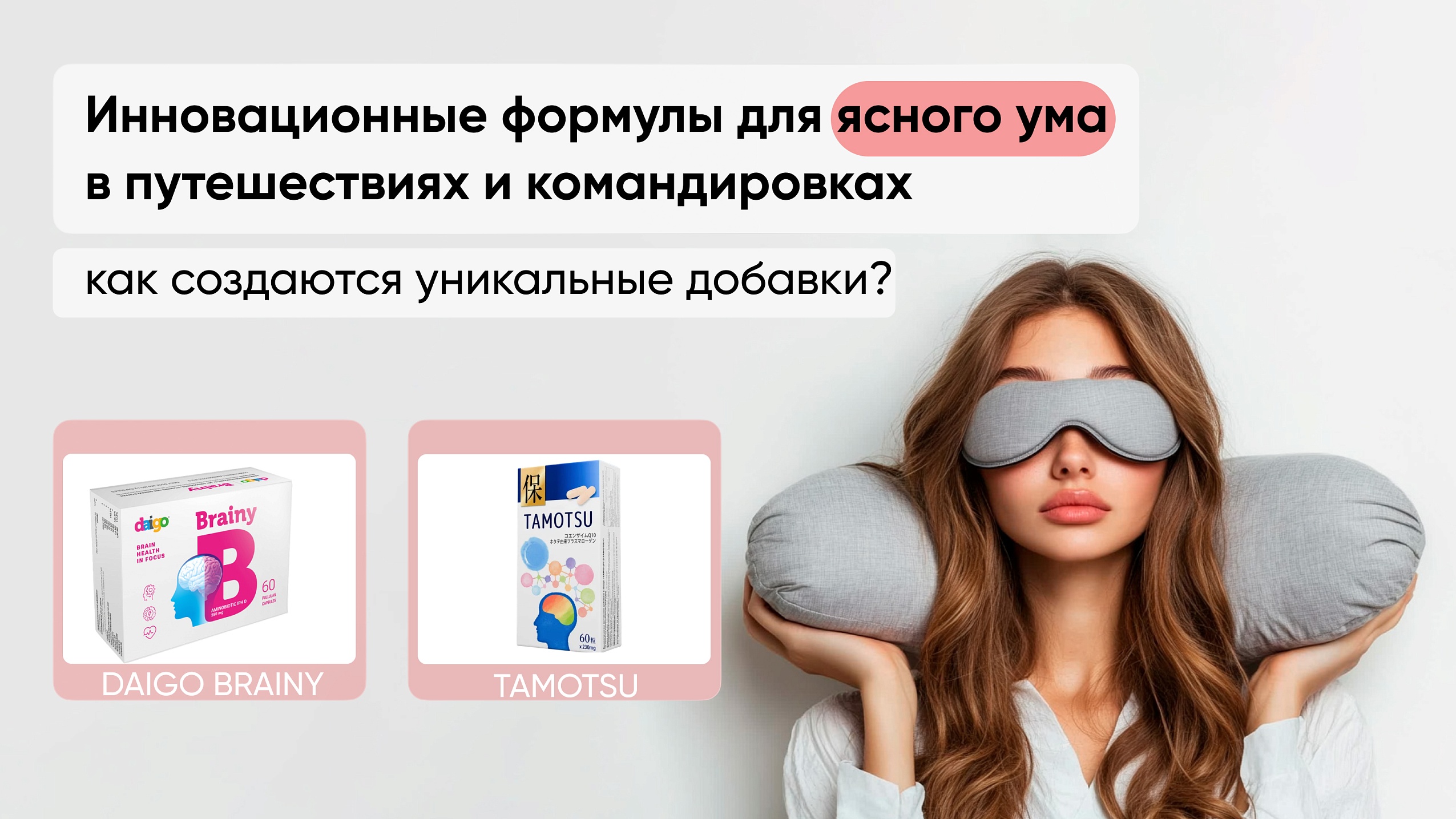 Инновационные формулы для ясного ума в путешествиях и командировках: как создаются уникальные добавки? Инновационные формулы для ясного ума в путешествиях и командировках: как создаются уникальные добавки?
