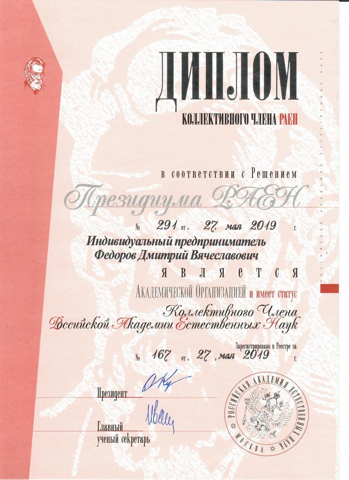 РАЭН РАЭН