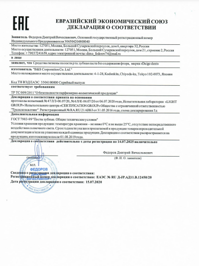 Декларация соответствия Dent Декларация соответствия Dent
