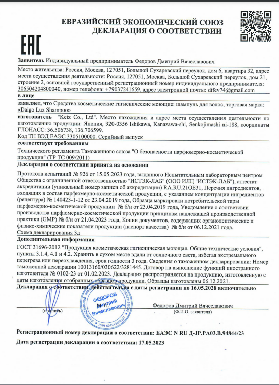 Декларация Shampoo Декларация Shampoo